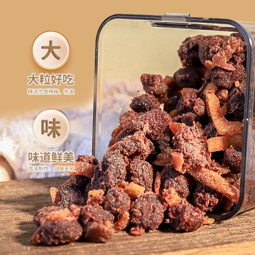 佰斯纳特 陈皮杨梅 370g/盒 商品图1