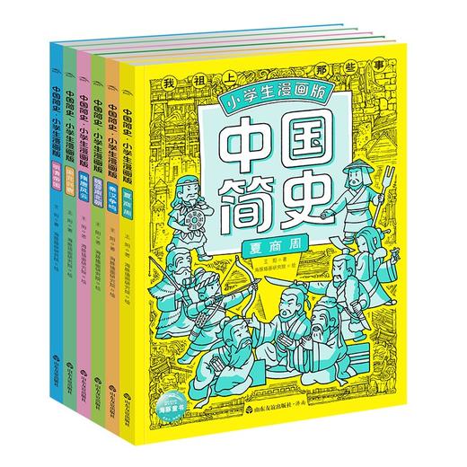 中国简史·小学生漫画版：全6册（7岁+） 商品图5