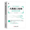 大数据工程师面试笔试宝典 商品缩略图0
