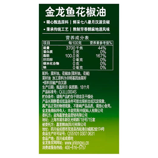 金龙鱼花椒油220ml 商品图4