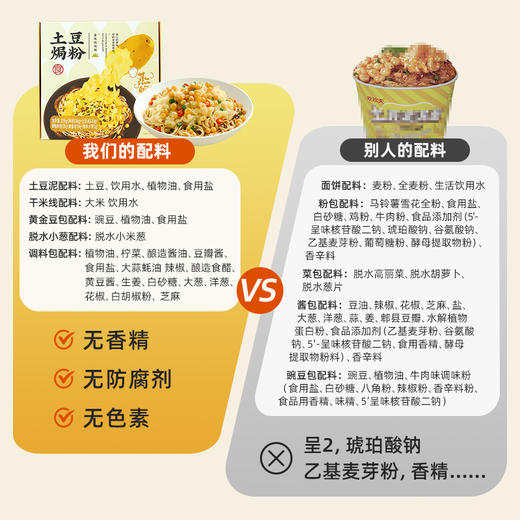 【米马团购】食味的初相 土豆焗粉 276g*3盒/6盒 土豆泥泥面拌面 麻辣味速食宵夜方便拌粉 包邮 商品图3