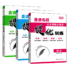 2025悦知源走进名校小升初核心考点提优训练小学语文数学文言文小学升初中五六年级同步练习册 商品缩略图4