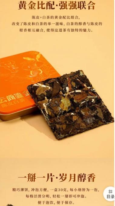 八方茶园2023年云尚鎏金陈皮白茶180克 商品图2