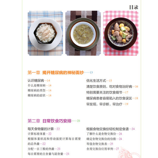 《糖尿病吃什么宜忌速查》（协和医院专家教你吃对不生病） 商品图4