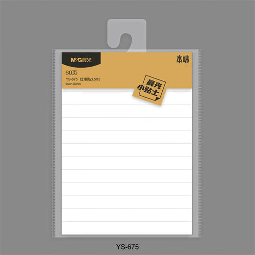 晨光YS-674/675本味空白横线优事贴3.5x5粘性便签学生书签优事贴60页/本 商品图0