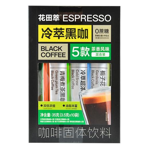 花田萃冷萃黑咖茶香风味混合装35g/盒 商品图1