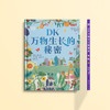 《DK万物生长的秘密》 商品缩略图1
