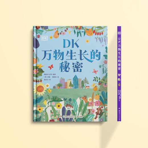 《DK万物生长的秘密》 商品图1