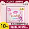 七度空间批发少女245mm日用10片柔棉透气卫生巾姨妈巾QSC6110 商品缩略图1