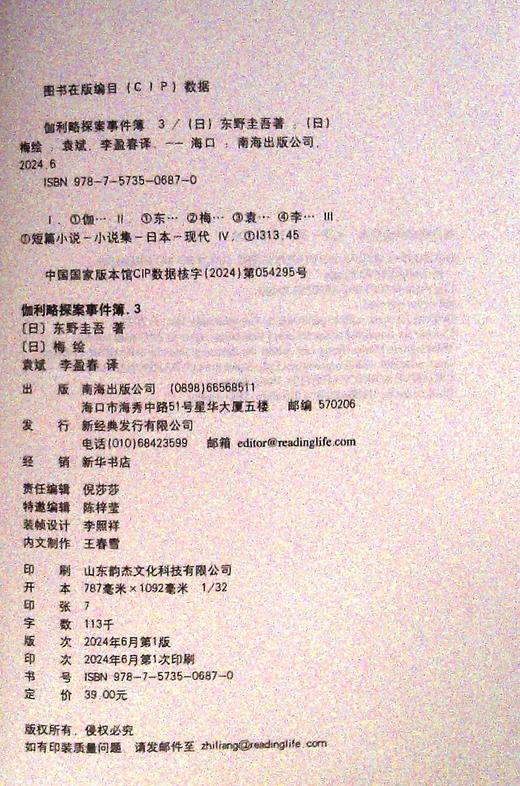 伽利略探案事件簿3（清北学生都喜爱的推理大师，专为孩子打造！是非、善恶与人心更需要智慧去破解！）(（日）东野圭吾) 商品图6