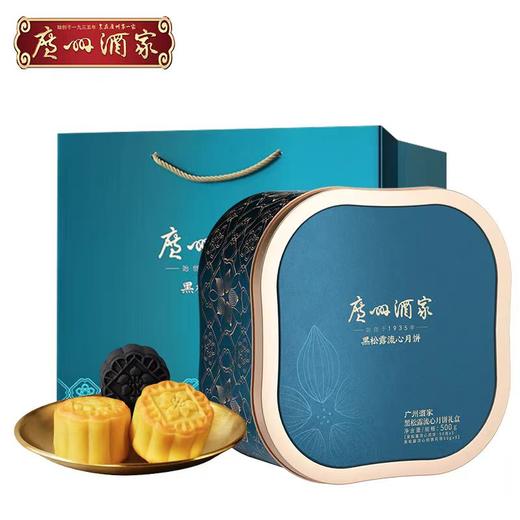 【包邮】广州酒家 | 黑松露流心月饼礼盒500g10粒装 商品图0