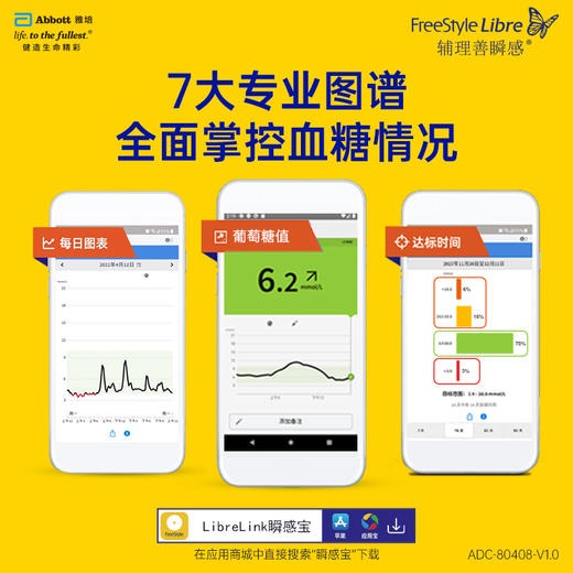 【金秋福利】雅培（Abbott）瞬感动态血糖仪传感器 /1个探头【有效期25年7月】 商品图3