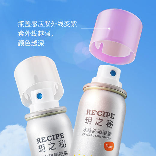 蜜境玥之秘水晶防晒喷雾50ml156245557 商品图4