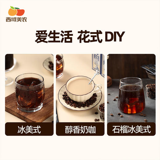 西域美农有机黑咖啡冰美式醇香速溶健康冲饮20g/盒（2g*10袋） 商品图8