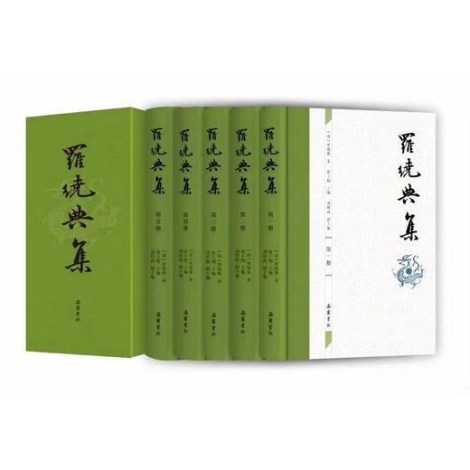 罗绕典集（全五册）晚清总督文集之一 曾主陶点校 16开 岳麓书社 商品图1