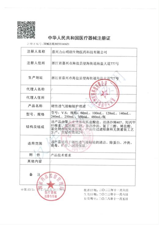 爱眸瑞护理液240ml 商品图1