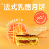 法式柚香乳酪月饼 商品缩略图0