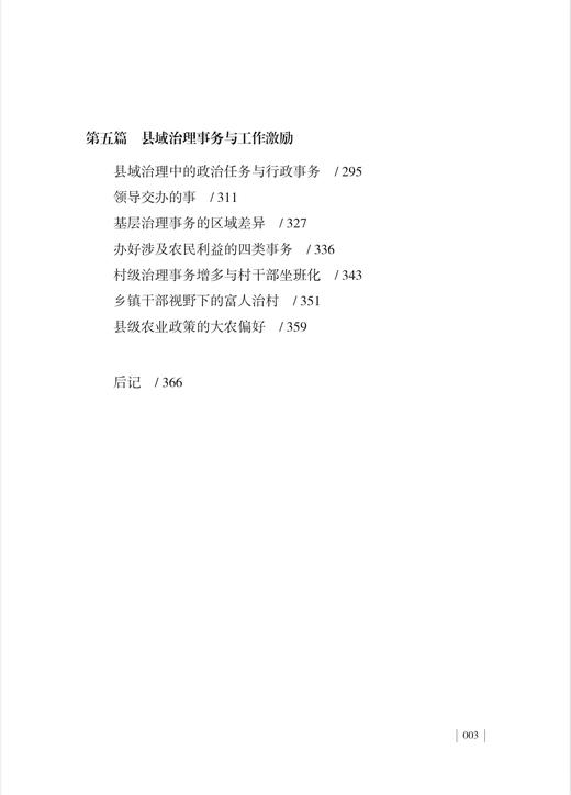 【连岳】大国县治 商品图3