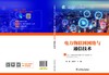 电力物联网网络与通信技术 商品缩略图2