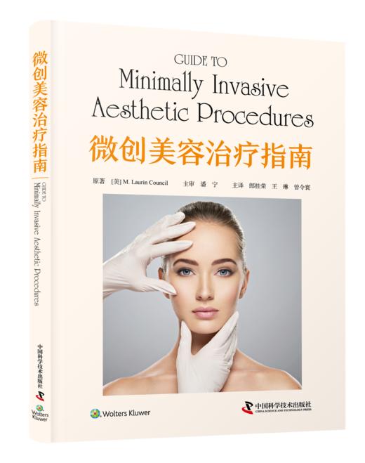 微创美容治疗指南 商品图0