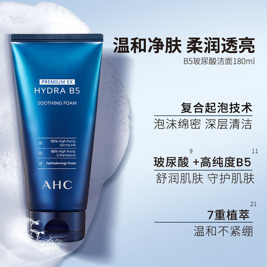 授权正品韩国AHC玻尿酸B5水乳套装补水保湿臻致悦享护肤品7件套盒 商品图3