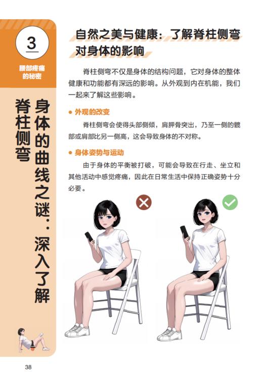 “膝腰肩 5分钟快速运动自救法”（共3册）：《肩颈疼痛退散！：5分钟“神奇”运动自救法》、《腰痛退散！：5分钟高效运动自救法》、《膝痛退散！：5分钟快速运动自救法》 商品图10