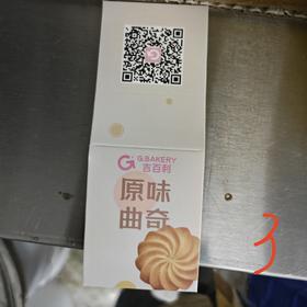 （腰封）原味曲奇腰封  