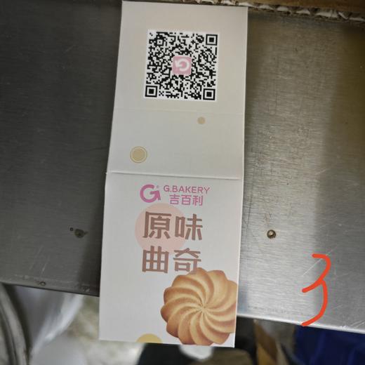 （腰封）原味曲奇腰封   商品图0