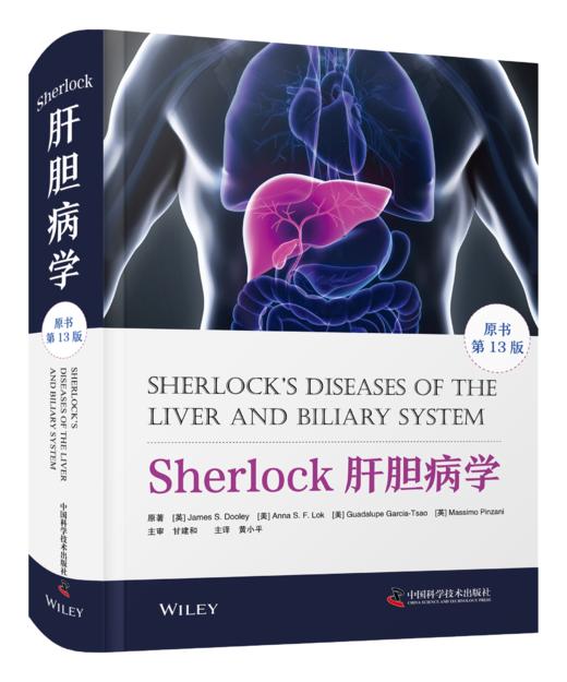 Sherlock肝胆病学（原书第13版） 商品图0