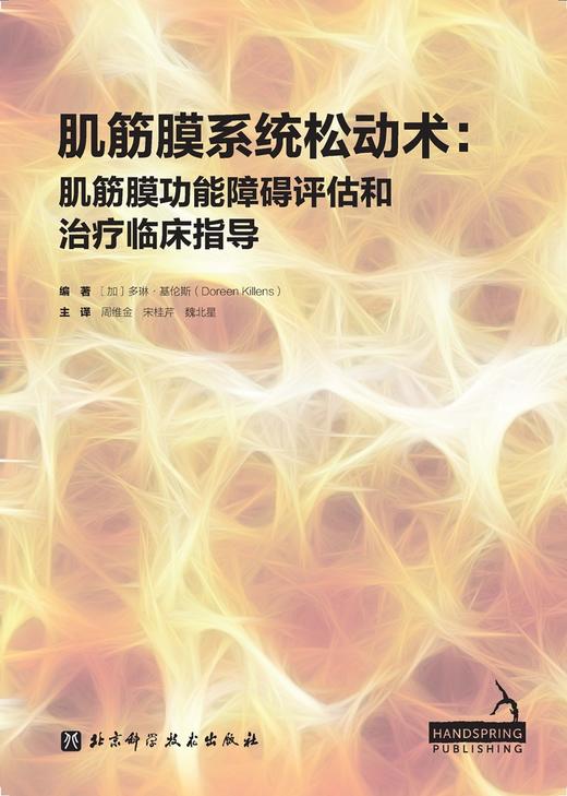 肌筋膜系统松动术 商品图2