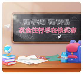 8月6日开学专场等你来