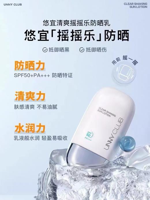 BGW悠宜清透摇摇乐防晒乳50+PA+++50ml 商品图0