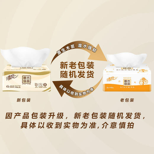 清风抽纸原木纯品3层110抽软抽卫生纸巾面巾纸餐巾纸批发 商品图1