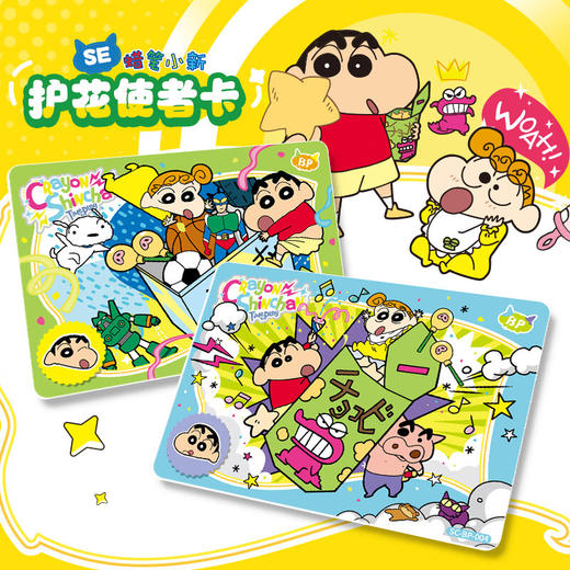 卡游 蜡笔小新-新酱典藏卡-显眼包-显眼守卫记款式随机发KAYCKYS-SC-001 商品图3
