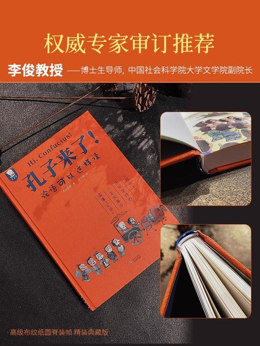 精装典藏版孔子来了唐诗来了论语可以这样读三四五年级课外书国学经典小学生漫画故事学习经典文化启蒙书籍孩子们看的懂的论语课书 商品图4