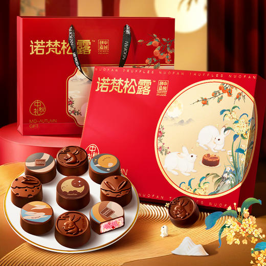 中秋新品！2024诺梵巧克力月饼糕点礼盒 315g/盒 9饼9味 中秋礼物 商品图0