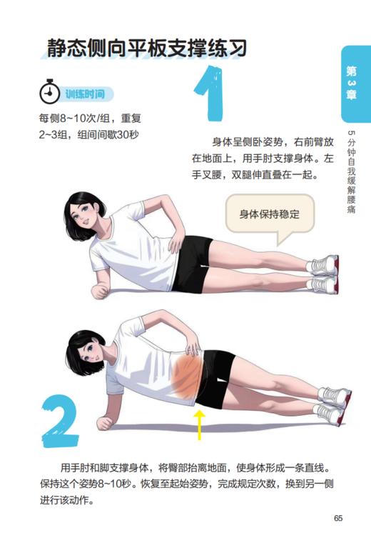 “膝腰肩 5分钟快速运动自救法”（共3册）：《肩颈疼痛退散！：5分钟“神奇”运动自救法》、《腰痛退散！：5分钟高效运动自救法》、《膝痛退散！：5分钟快速运动自救法》 商品图13
