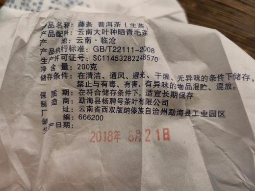 2018春 坝糯 藤条 顶端优势 普洱 生茶 200克 商品图4