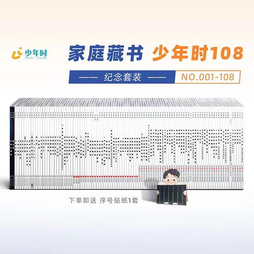 【凯叔专享】少年时 暑期大促 商品图0