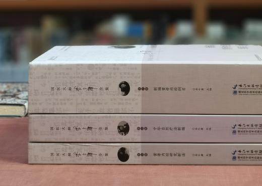 国医大师李今庸全集三种：《新编黄帝内经纲目》《皇帝内经研究新法》《中华自然疗法新编》，精装，16开，李今庸著，湖北科技出版社2018年一版一印，996+328+470页，分别定价598、298、298 商品图2