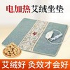 【新型无烟艾灸，电加热艾绒坐垫】艾远堂电加热坐垫艾草发热，自由掌控温度四季皆可肆意温灸，办公室家用艾绒垫艾制品理疗垫艾灸坐垫QQ 商品缩略图0