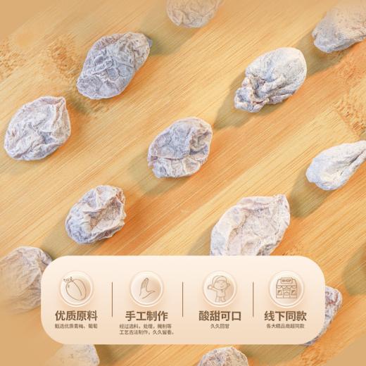 佰斯纳特 青梅抱葡萄 240g/盒 商品图4