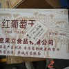 （意果立）立品斋红葡萄干  红提子干  10kg/箱 商品缩略图0