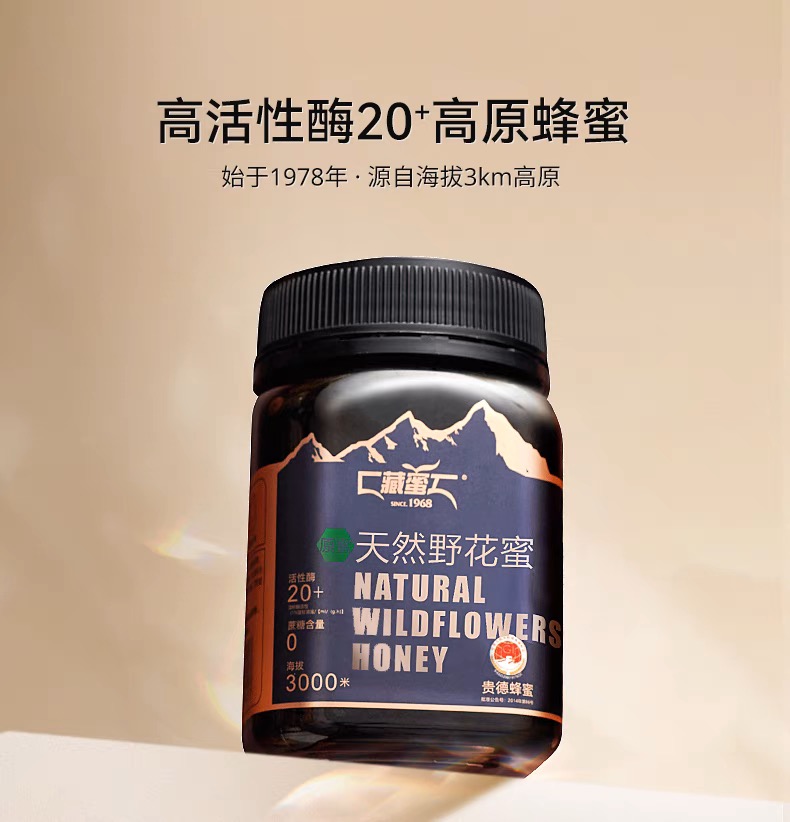 藏蜜天然野花蜜250g