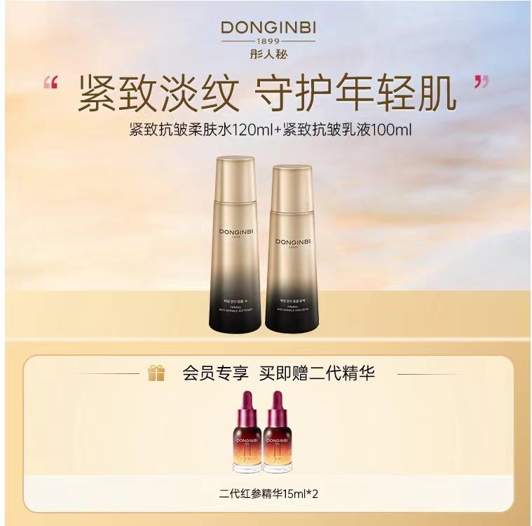 【新品上线】彤人秘紧致抗皱柔肤水120ml+紧致抗皱乳液100ml