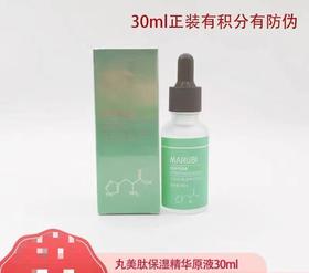 BGW丸美肽保湿精华原液30ml