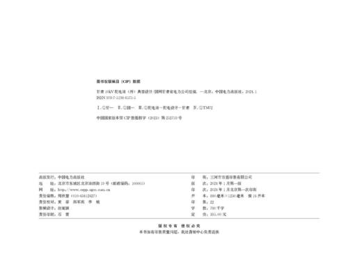甘肃10kV配电站（所）典型设计 商品图3