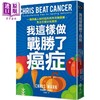 【中商原版】我这样做 战胜了癌症 一个普通人如何从内而外改变体质 真正打造出抗癌性 港台原版 克里斯沃克 远流出版 商品缩略图0