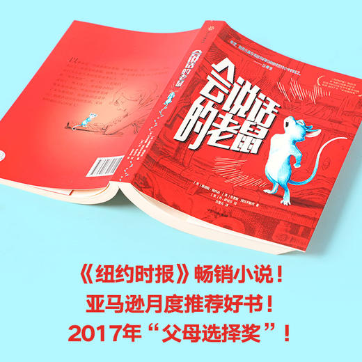 会说话的老鼠（我爱读·大奖小说）读后感版 商品图3