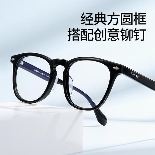 普莱斯光学镜框PBG24030A 韩系时尚素颜黑框  方圆框搭配创意钉饰 优质板材 男女同款 三色可选 商品图1